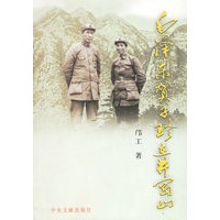 毛泽东贺子珍在井岗山