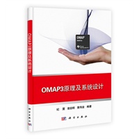 OMAP3原理及系统设计(含光盘)