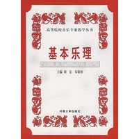 基本乐理