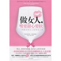 做女人，嘴要甜心要软