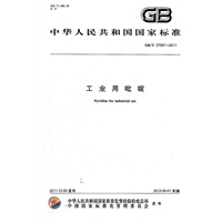 工业用吡啶
