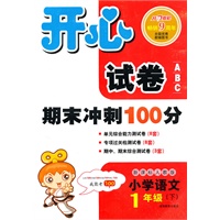 11春开心试卷语文1年级(下)(新课标人教版)
