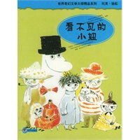 看不见的小妞/世界奇幻文学大师精品系列