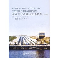 泵站设计与抽水装置试验（第四版）