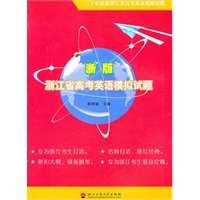 浙江省高考英语模拟试题