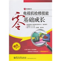 电视机检修技能零基础成长(含学习卡1张)