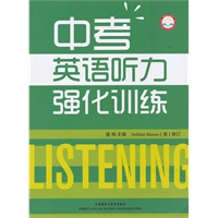 外研社中考英语听力强化训练(外研社点读书)