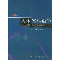 人体寄生虫学（第3版）（精装）