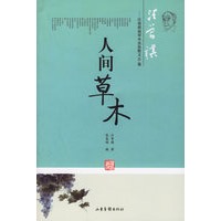 人间草木：汪普祺谈草木虫鱼散文41篇