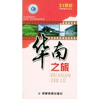 华南之旅——21世纪中国旅游系列丛书