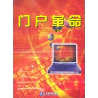 门户革命