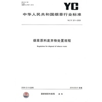 烟草原料废弃物处置规程YC/T321-2009