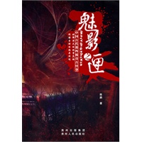 魅影之匣:中国古代那些稀奇古怪事