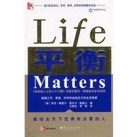 平衡：超越工作、家庭、时间和金钱压力的生活智慧