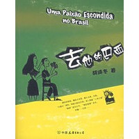 去他的巴西