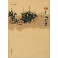 日本意象——行走与停留丛书