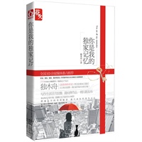 你是我的独家记忆（独木舟作品）
