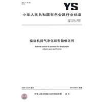 柴油机排气净化球型铂催化剂