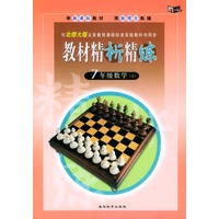 与北师大版义务教育课程标准实验教科书同步:《教材精析精练》7年级数学(上)