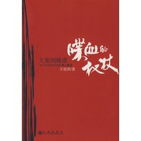 喋血的权杖
