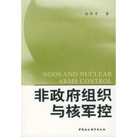 非政府组织与核军控