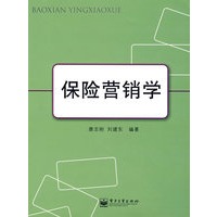 保险营销学
