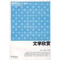 文学欣赏