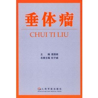 垂体瘤（精装）
