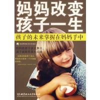 妈妈改变孩子一生