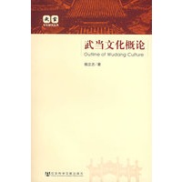 武当文化概论