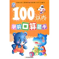 （学前口算题卡）100以内学前口算题卡