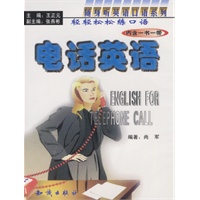 电话英语（书+带）