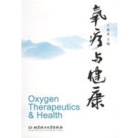 氧疗与健康
