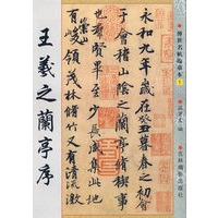 王羲之兰亭序
