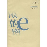 无限的增长