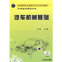 汽车机械基础