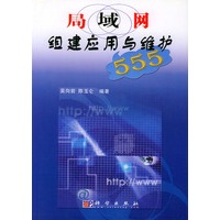 局域网组建应用与维护555