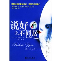 说好不同居