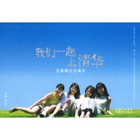 我们一起上清华——要成绩更要成长