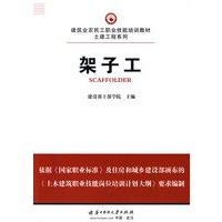 架子工
