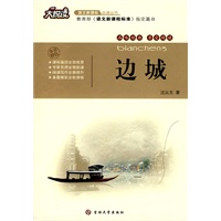 大悦读——边城
