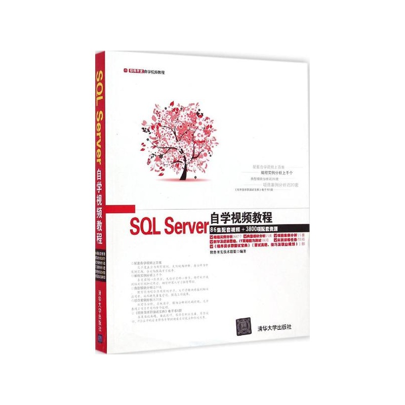 【SQL Server自学视频教程 软件开发技术联盟