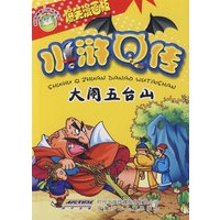 水浒Q传 大闹五台山
