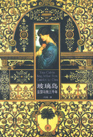 玻璃岛:亚瑟与我三千年