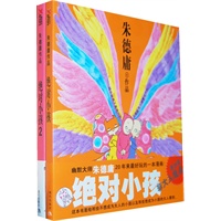 绝对小孩1、2（套装）（幽默大师朱德庸20年来最好玩的一本漫画）