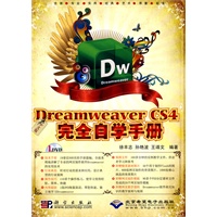 中文版Dreamweaver CS4完全自学手册(1DVD)