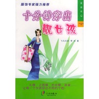 十分钟穿出靓女孩