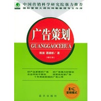广告策划(修订本)