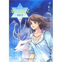 封印之书·萤火森林（郭妮 最新作品）