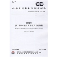 轮椅车 第7部分：座位和车轮尺寸的测量